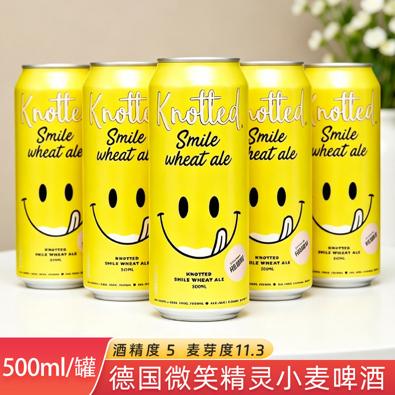 德国原装进口小麦啤酒微笑精灵精酿德啤500ml/罐酵母白啤酒