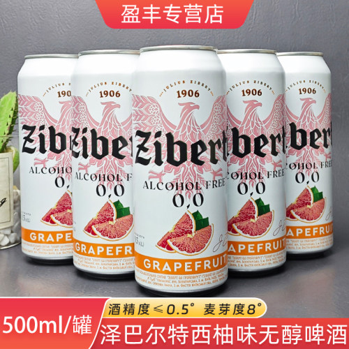 乌克兰进口泽巴尔特无醇啤酒
