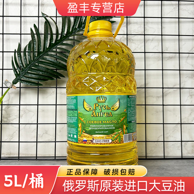 俄罗斯原装进口罗斯天使大豆油食用家庭植物油5升装大桶