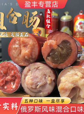 俄罗斯风味香肠组合5根装即食火腿肠牛筋肠牛肉鸡肉哈客斯组合肠