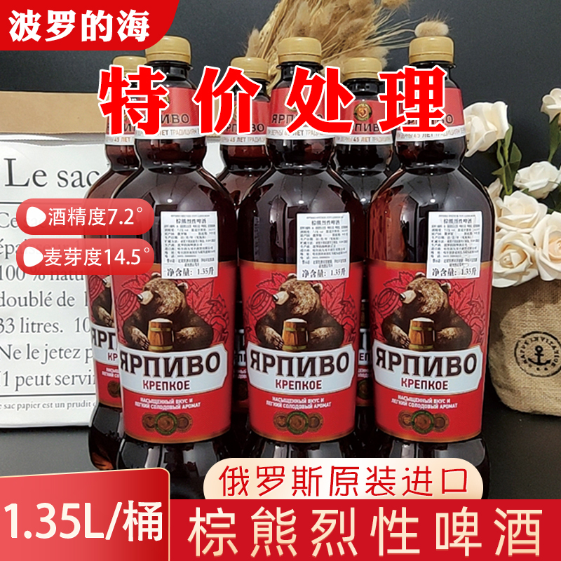 烈性啤酒特价促销俄罗斯进口棕熊啤酒高度黄啤1.25升*6桶临期啤酒