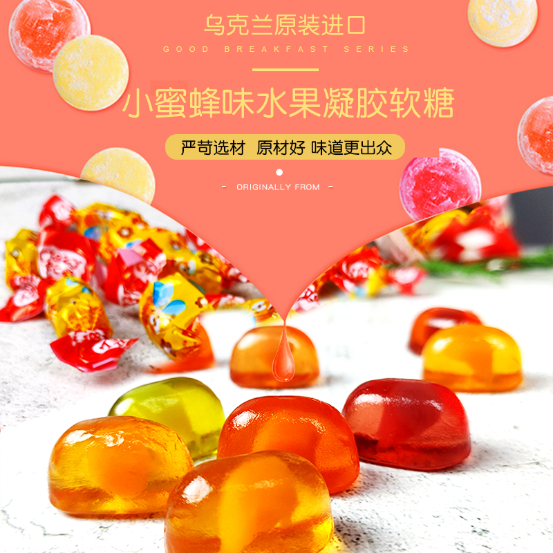 乌克兰如胜小蜜蜂夹心软糖疯狂小蜜蜂多种口味水果软糖QQ糖喜糖