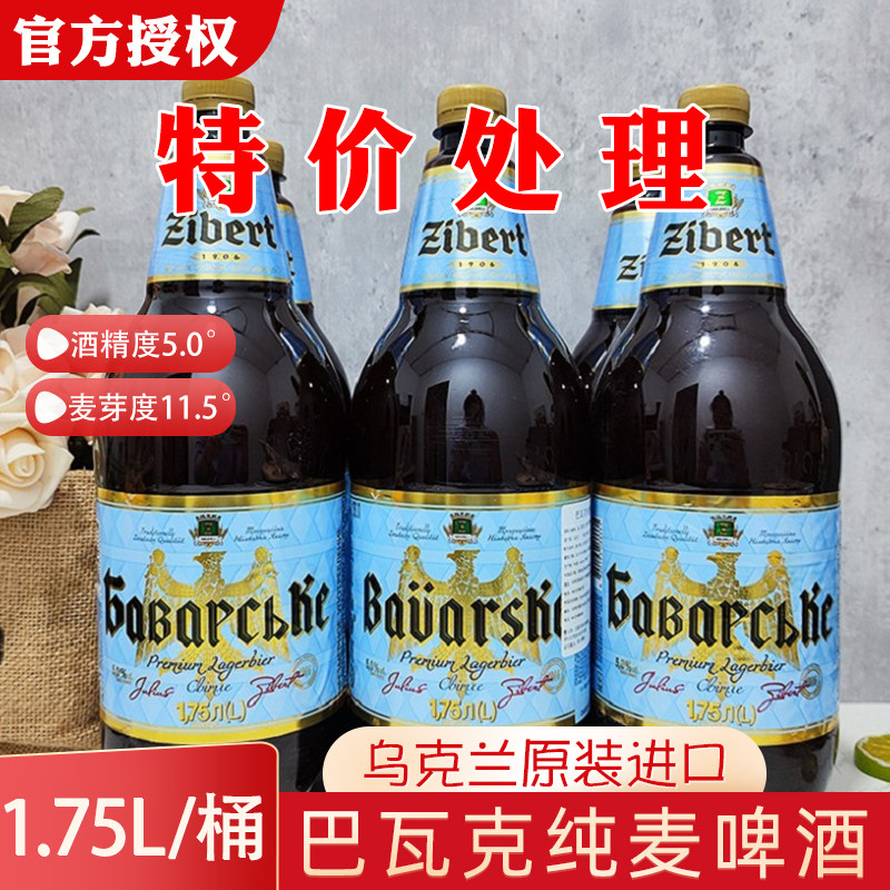 特价啤酒乌克兰进口巴瓦克纯麦啤酒1.75升*6桶整箱大麦临期啤酒