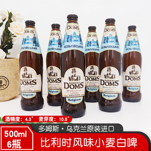 乌克兰原装进口多玛斯白啤酒500ml小麦精酿白啤酒多姆斯啤酒