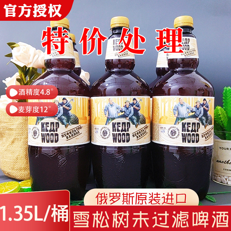 特价促销俄罗斯原装进口波罗的海雪松未过滤啤酒1.35L/桶临期啤酒