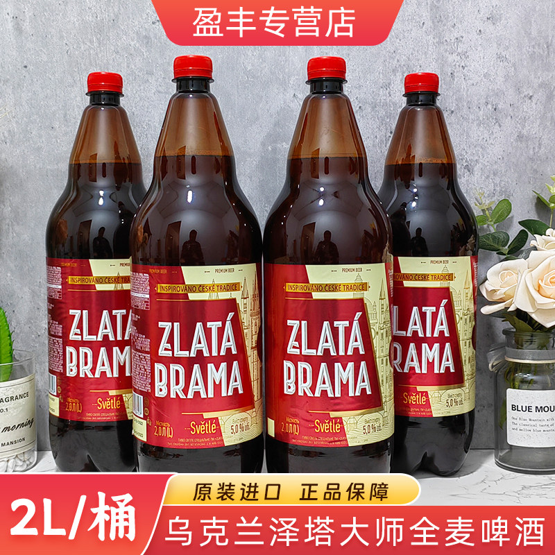 临期啤酒乌克兰进口泽塔大师全麦麦啤酒中浓度2升黄啤酒特价促销