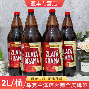 临期啤酒乌克兰进口泽塔大师全麦麦啤酒中浓度2升黄啤酒特价促销