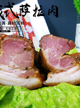 俄罗斯风味萨拉肉五花腌肉即食熟食俄式熏肉美食下酒菜