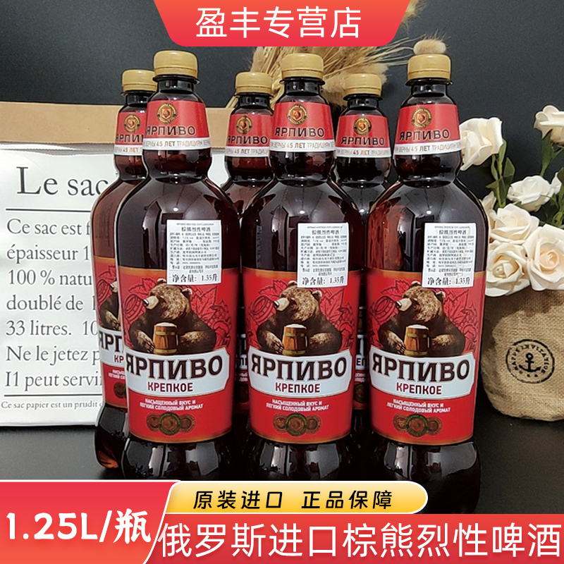 特价促销俄罗斯进口烈性啤酒三只熊大杯子高度啤酒1.2升临期啤酒