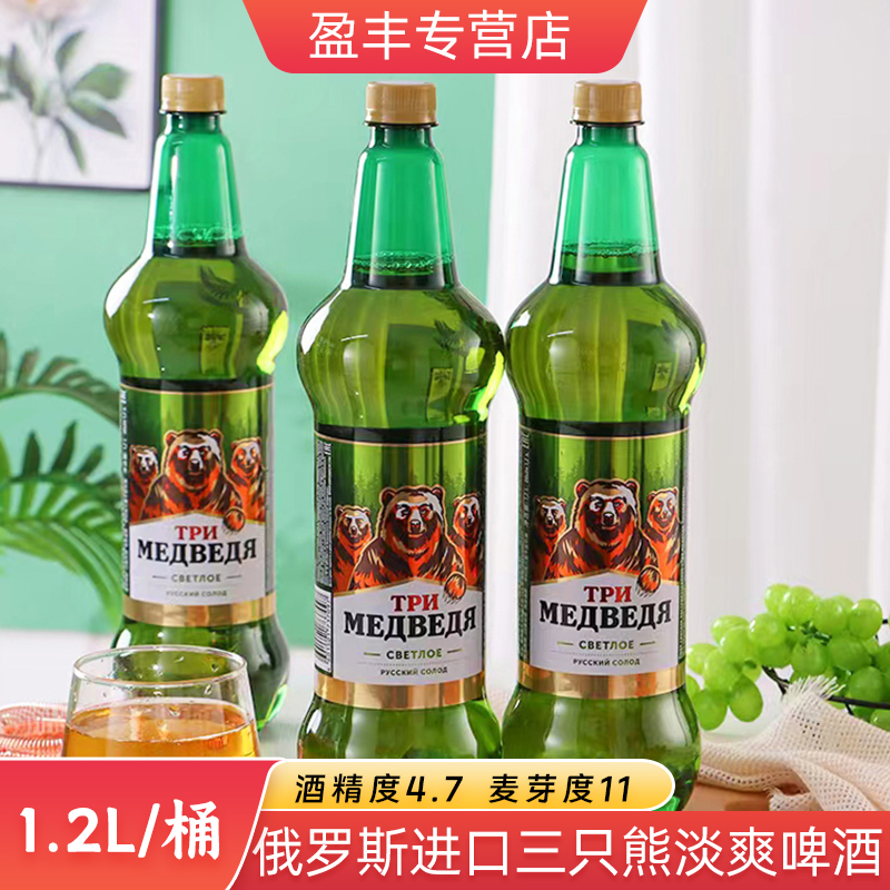 临期啤酒俄罗斯进口三只熊清爽啤酒大麦黄啤整箱特价促销