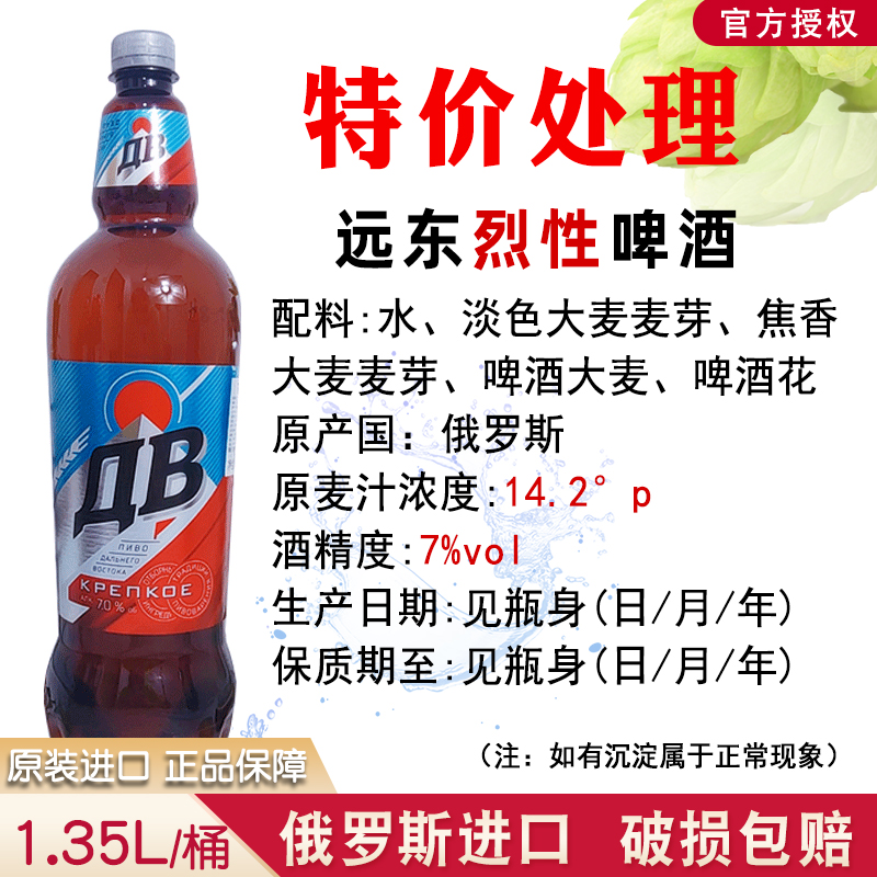 16.8度俄罗斯进口烈性啤酒三只熊高度啤酒1.2L/瓶临期特价啤酒