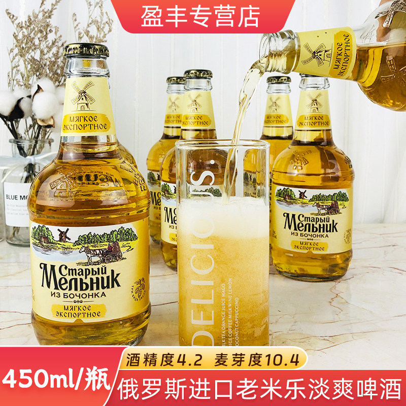 俄罗斯原装进口米勒啤酒450ml