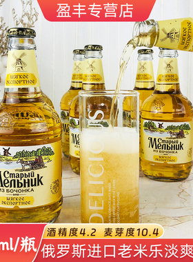 俄罗斯原装进口老米勒啤酒450ml/瓶装 米乐精酿啤酒风车啤酒整箱