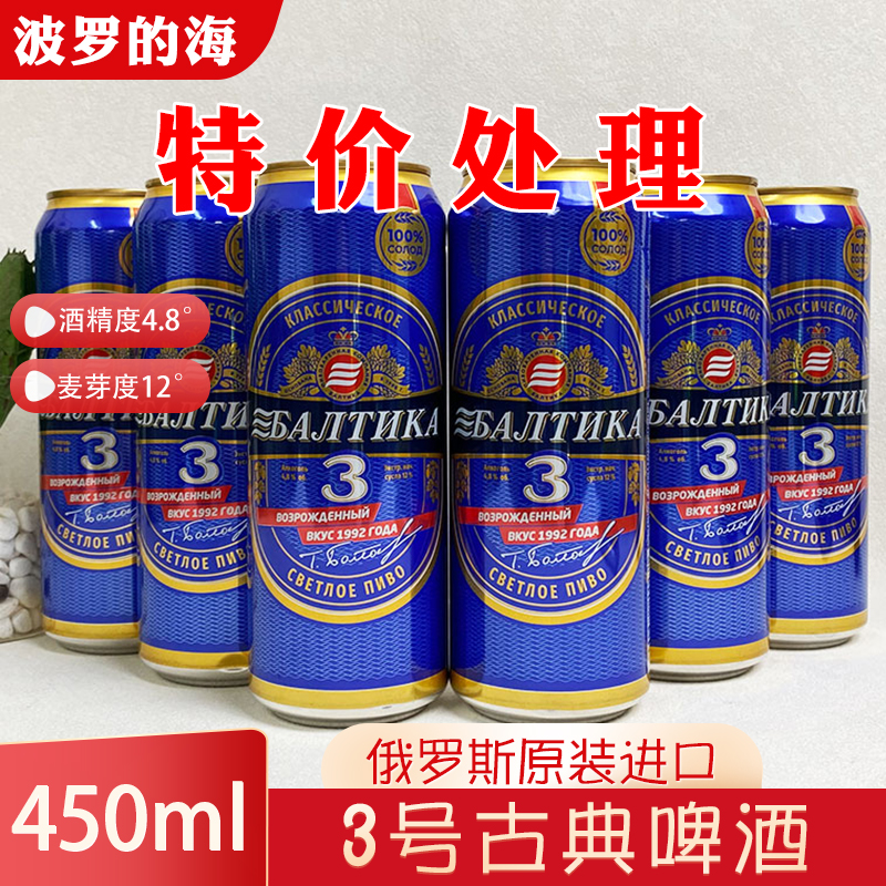 波罗的海3号啤酒拉罐装