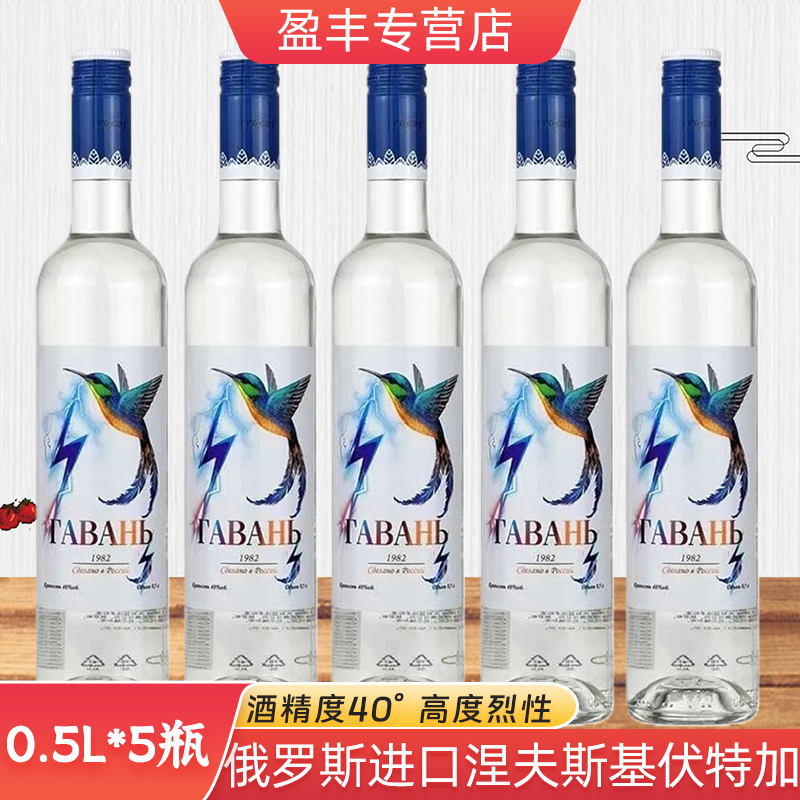 俄罗斯小鸟伏特加原装进口伏特加500ml/瓶蒸馏酒洋酒调酒基酒