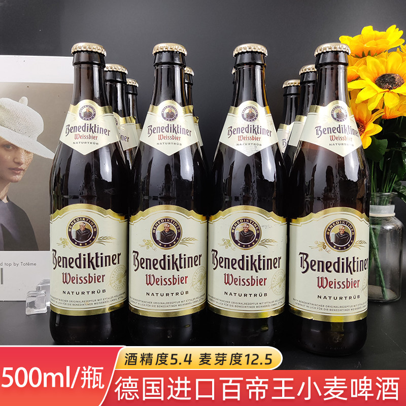德国原装进口百帝王小麦啤酒精酿白啤酒500ml/瓶酵母德啤