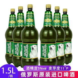 新日期俄罗斯进口大白熊精酿啤酒贝里麦德维熊牌啤酒俄罗斯1.5升