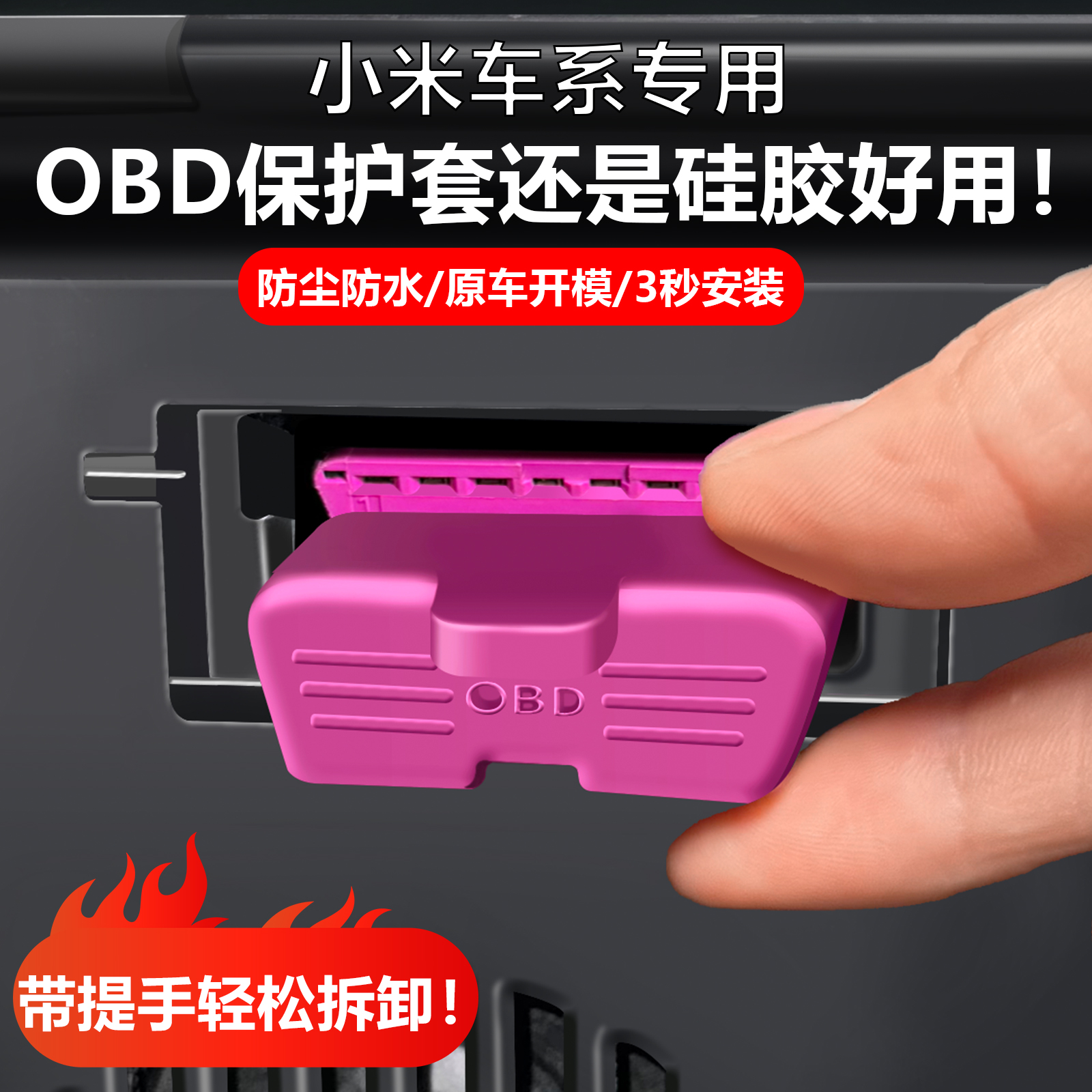 小米SU7/Ultra全系专用OBD硅胶诊断接口防水防护盖车内饰改装配件