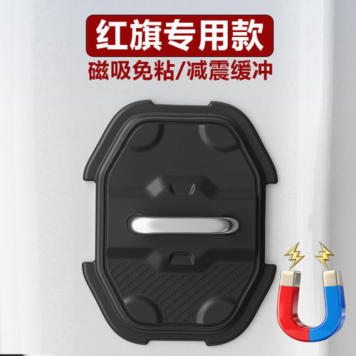 红旗H6 EH7天工05/08/HS3/07磁吸硅胶车门锁盖门锁保护套缓冲垫片