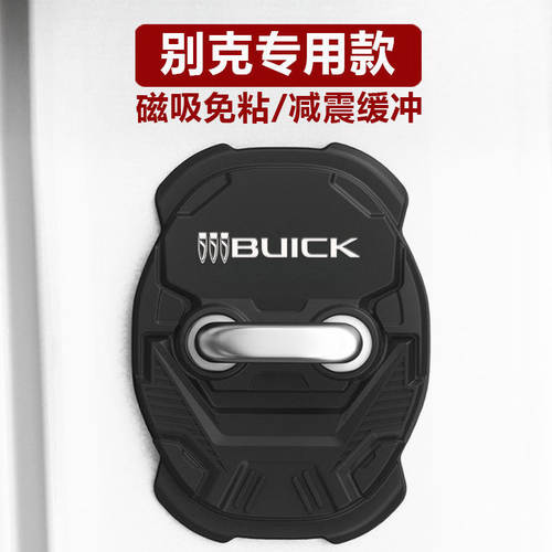 别克至境L7E7君越君威E5昂科威磁吸硅胶车门锁盖锁扣减震缓冲垫