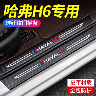 第三代哈弗H6门槛条三代国潮版二代冠军哈佛汽车装饰用品大全配件