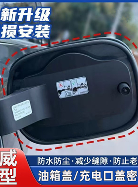 荣威i5专用rx5plus/maxD7防尘防水保护胶条油箱盖充电口盖密封条