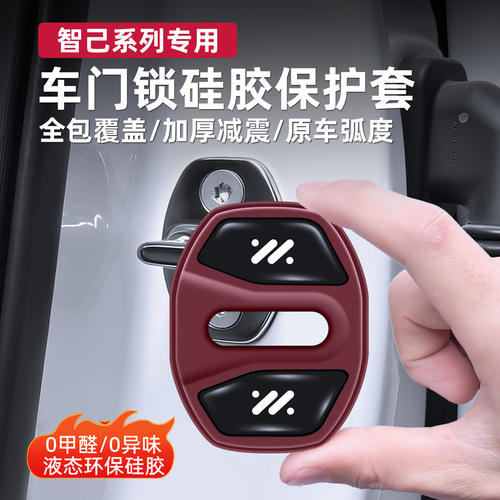 智己L6/LS6/LS7/LS8/LS9汽车硅胶车门锁盖锁扣减震缓冲垫防水防锈