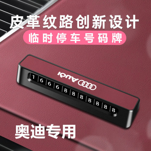 适用于奥迪A4L/A6L挪车号码牌Q5L/Q3/Q7临时停车牌Q4A3移车电话牌
