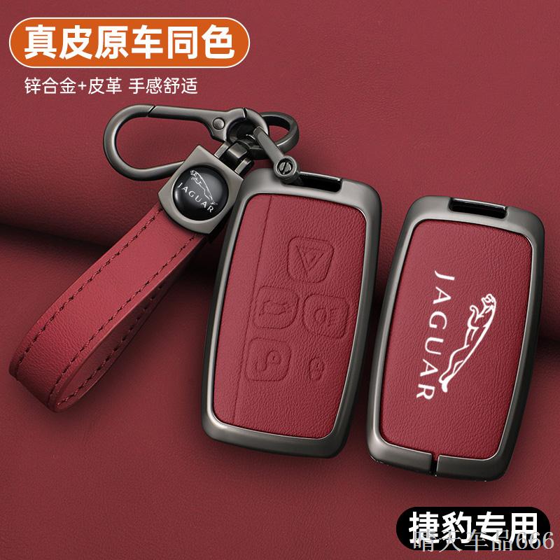 适用23款捷豹xfl汽车钥匙套xel壳fpace扣epace男xjl个性ftype金属
