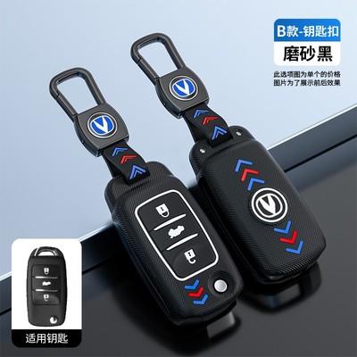 长安逸动CS15致尚CS35钥匙套悦翔V7奔奔estar遥控碳纤纹壳DT包扣