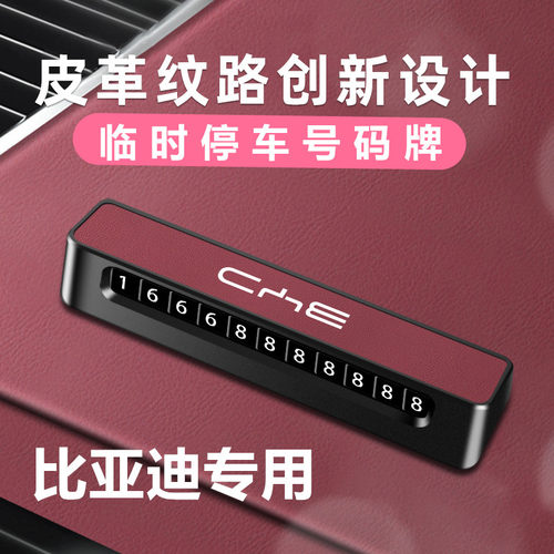 比亚迪海豹元PLUS临时停车牌海豚海鸥挪车电话牌秦L宋L元UP号码牌