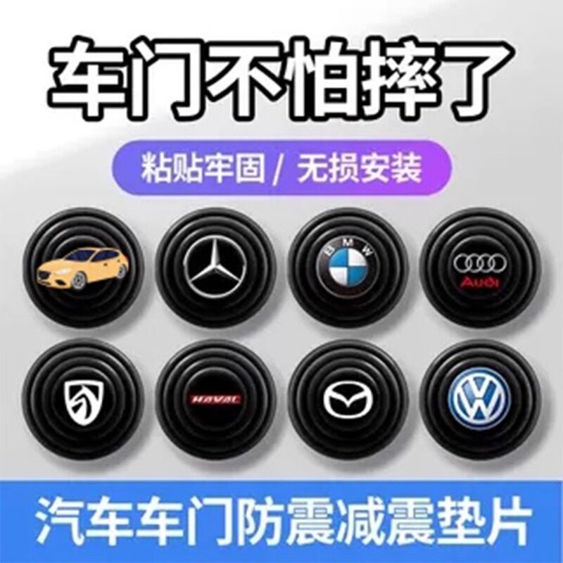 车门减震缓冲垫片大众奥迪奔驰宝马汽车内装饰实用关门静音防撞条图片