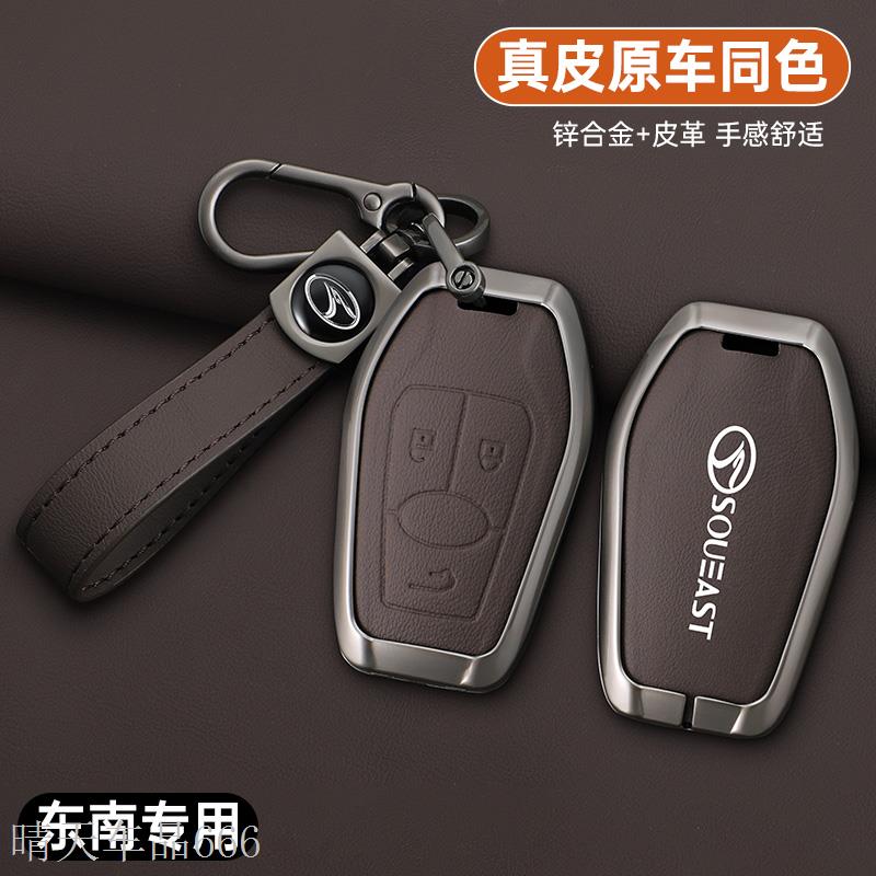 适用于东南dx7汽车钥匙套a5翼舞dx3 dx5锁匙包专用金属壳包扣