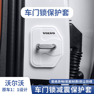 适用沃尔沃XC60S90XC90S60V90XC40汽车门锁盖扣车门减震垫保护套