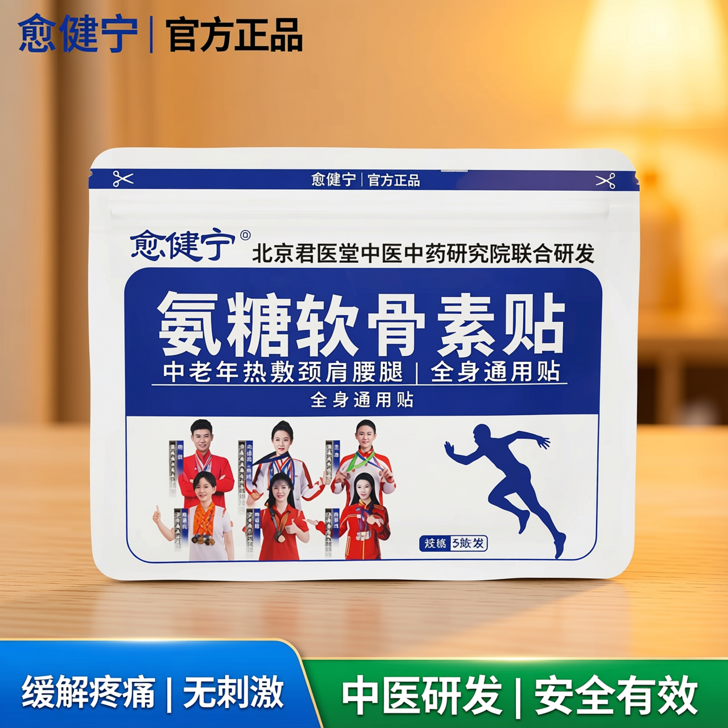 愈健宁氨糖软骨素贴中老年颈肩腰腿膝盖缓解疼痛全身通用直播同款