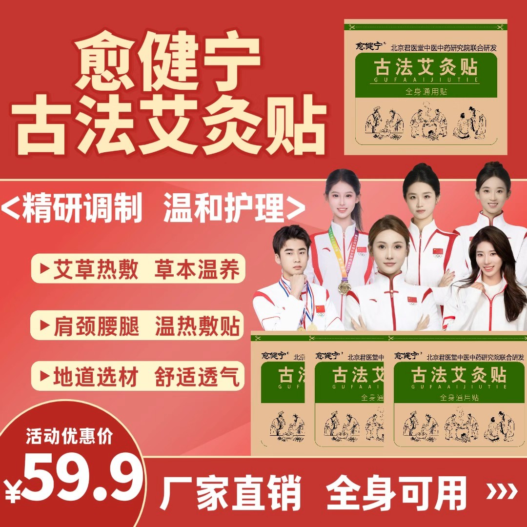 愈健宁古法艾灸贴艾草热敷精研调保暖贴/热敷贴/轻盈