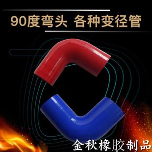 水管 90度汽车硅胶管弯头内径50mm 耐高温 涡轮增压器接口 进气管