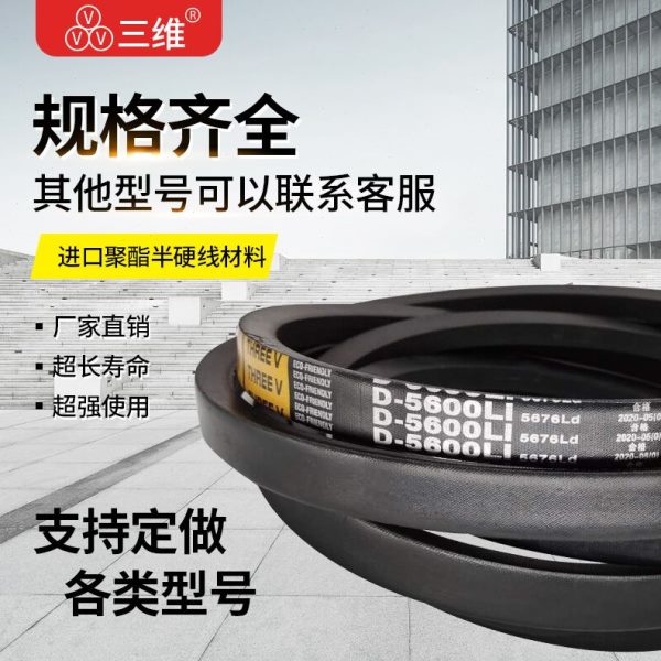 三维三角皮带高速窄V带SPB型1880SPB1900SPB1915SPB1930SPB1950LW