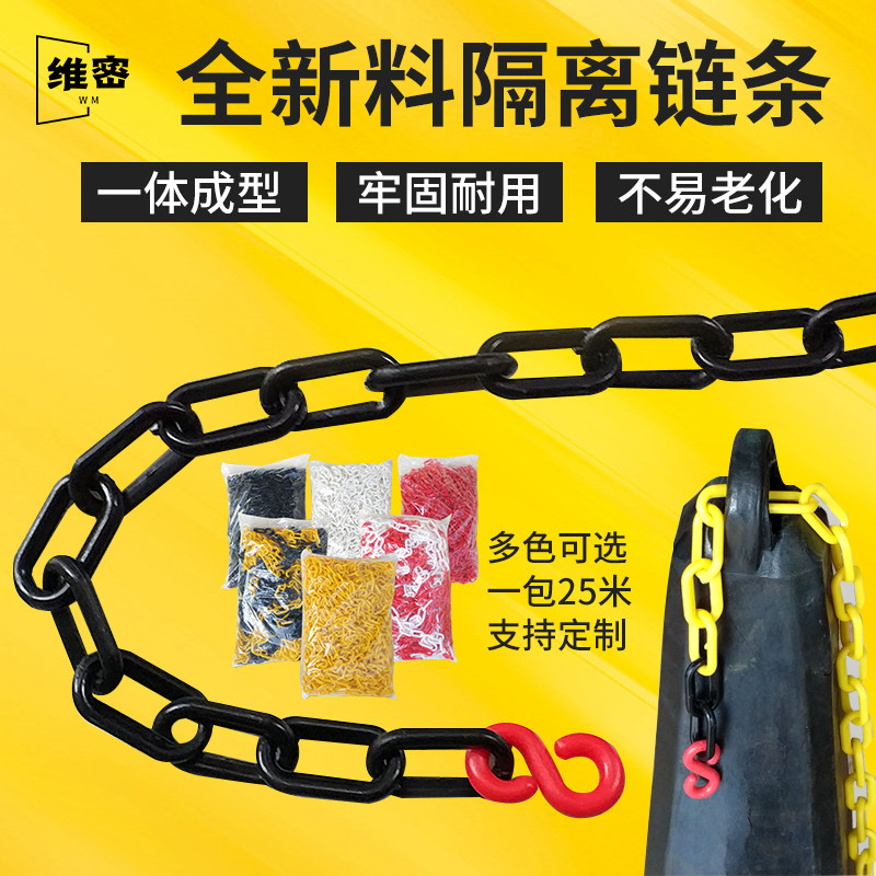 交通塑料炼条警示炼条安全红白黄黑路锥炼子隔离防护炼条扣警戒线