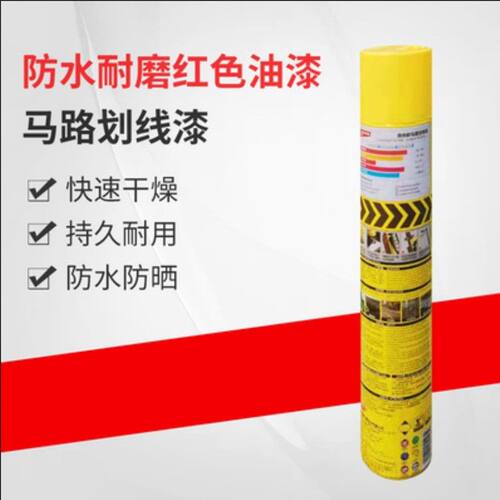 自由能马路耐磨划线漆喷漆罐社区停车位车间跑道操场路地面快干漆