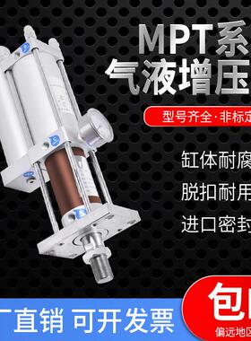 温州凯域MPTAPTSTA标准气液增压缸1T3T5T10T15T20T气动气压增压缸