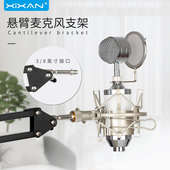 芯鲜LH1M麦克风支架桌面直播电容话筒架配件多功能台式 升降悬臂立