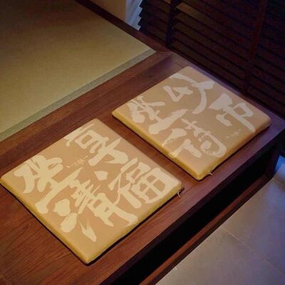 朱敬一书法坐垫办公室椅垫家用餐椅久坐神器冬季软垫方形寝室座垫