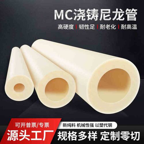 MC尼龙管空心尼龙棒空心圆柱大直径耐磨PA66尼龙轴套管衬套可加工