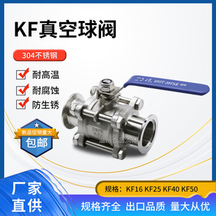 KF63卡箍快装 KF真空球阀手动三片式 KF50 KF16法兰KF25 阀门 KF40