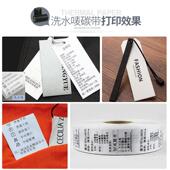 驰腾服装 洗水唛碳带洗水标尼龙带不干胶标签40mm300m打印机碳带