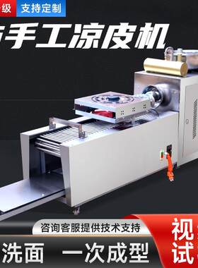 全自动凉皮机商用擀麪皮机器家用小型不锈钢多功能凉皮米皮河粉机