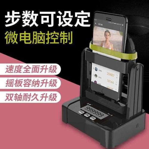 删除摇步器自动充电刷步数智能计步器摇摆机代步走步红色显示屏