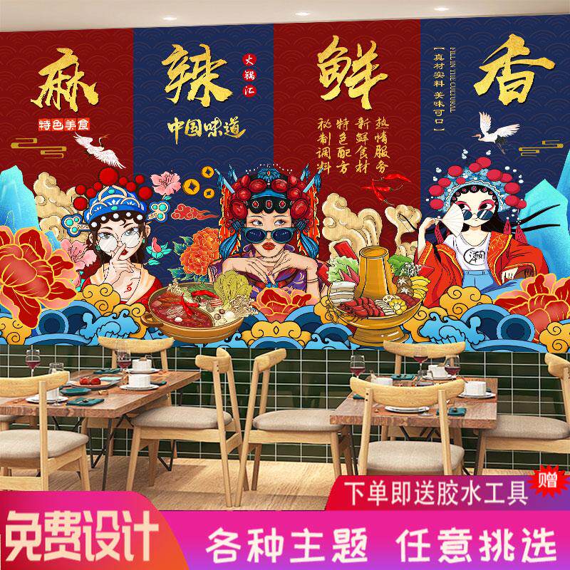 国潮风川味火锅店墙纸贴画串串香壁纸烧烤撸串饭店背景装饰壁纸