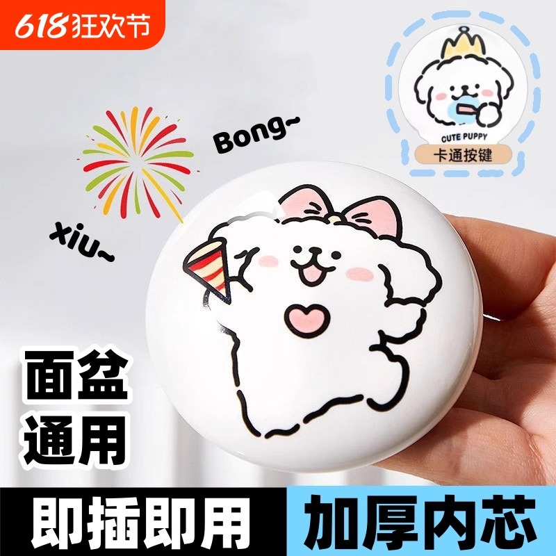 可爱线条小狗洗漱台水塞